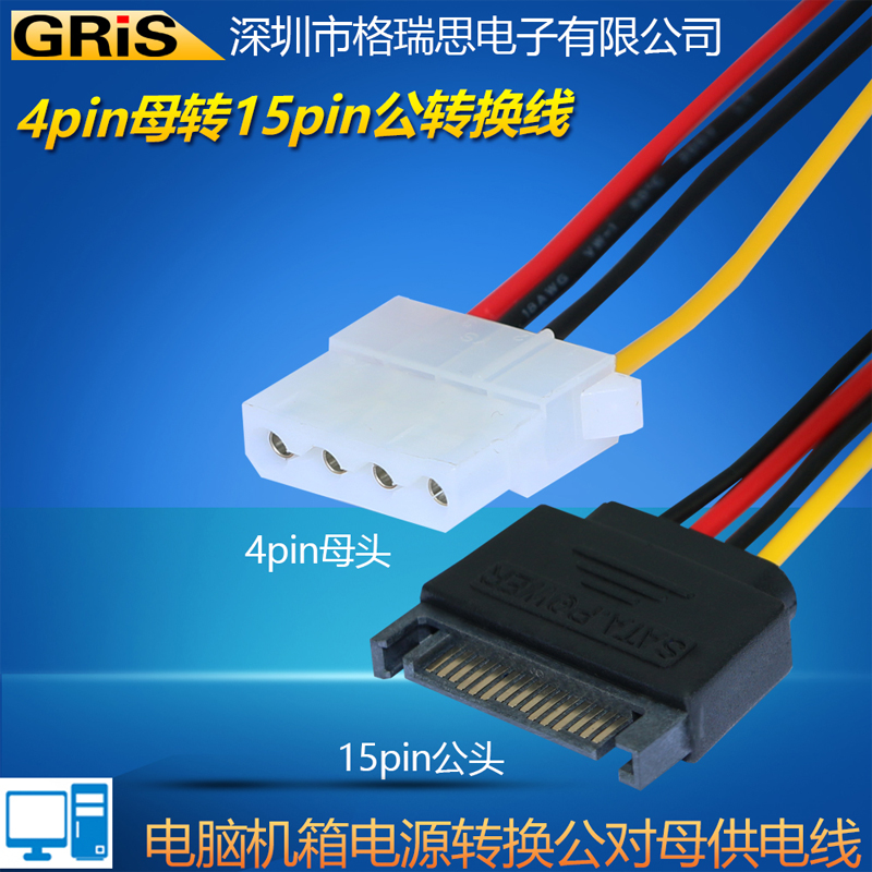 大4P母头转SATA 15Pin公硬盘电源转换延长线