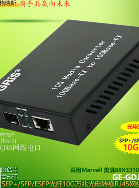 GRIS 万兆光纤收发器10G光电转换器LC接口以太网络SFP多单模双纤RJ45互转模块SFP+光端机监控Marvell 88X3310