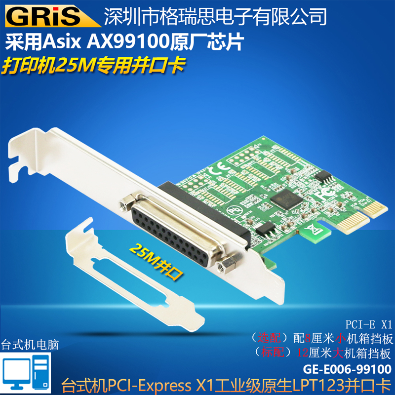 IEEE1284打印机大小机箱通用台式机并口卡