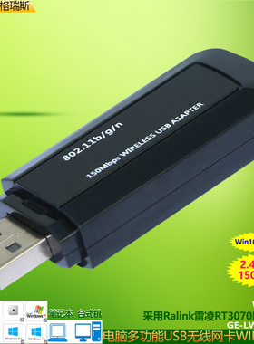 GRIS USB无线网卡Ralink雷凌RT3070L台式机笔记本电脑Win11 10 7免驱动wifi接收器linux迷你无限网络kali适配