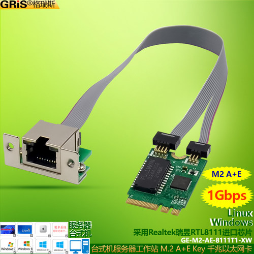 GRIS台式机服务器M.2千兆网卡