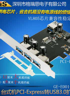 GRIS台式机PCI-EUSB3.0连接线电脑小机箱2短挡板4转换卡HUB集线器