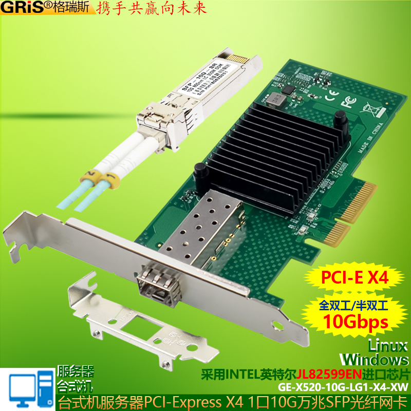 GRIS PCI-E万兆光纤网卡视觉采集卡X520电脑LC单模多模块JL82599EN Pro10G Dual-SFP+NIC V2.0 群晖软路由 X4