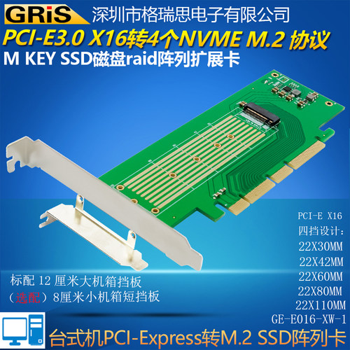 GRIS PCI-E X16转NVME M.2固态硬盘盒SSD电脑插槽高速传输带芯片扩展RAID软阵列卡NGFF台式机服务器X8转接卡