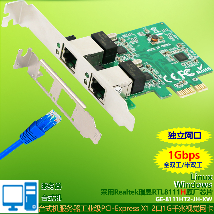 瑞昱8111H群晖汇聚六类千兆网卡