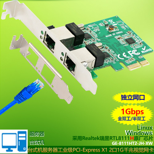瑞昱8111H群晖汇聚六类千兆网卡