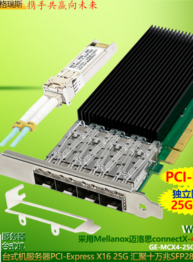 GRIS 25Gbps四口服务器PCI-E万兆LC光纤网卡SFP28视觉采集卡Mellanox迈洛思ConnectX-4台式机Quad Server NIC