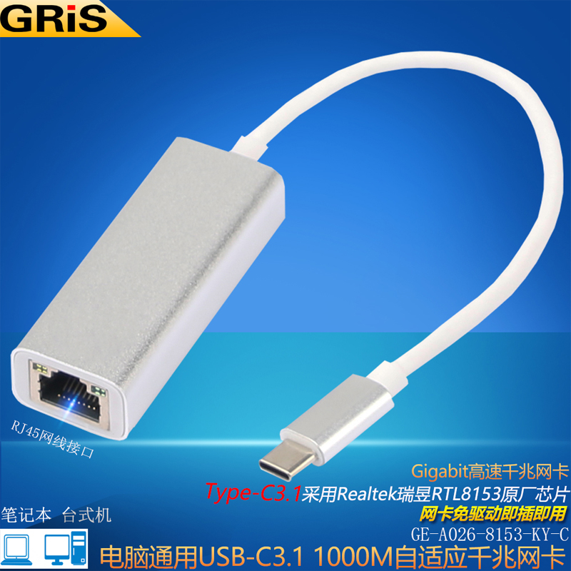 GRIS TYPE-C3.1千兆网卡免驱动笔记本台式机瑞昱RTL8153即插即用USB以太网线电脑软路由汇聚爱快ESXI国产系统 网络设备/网络相关 网卡 原图主图