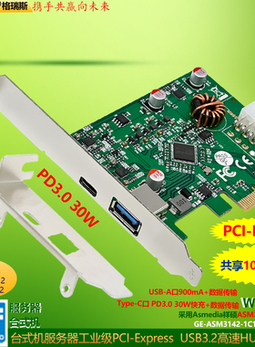 GRIS PD3.0A快充30W台式机TYPE-C 3.2 USB转接卡PCI-E电脑ASM3142