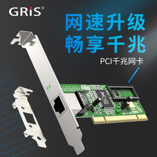 PCI千兆网卡免驱动台式 GRIS 机电脑大小机箱短挡板主板网线服务器PCI E主板瑞昱RTL8169以太网万汇聚软路由线