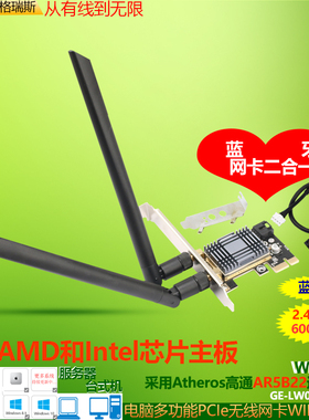GRIS PCI-E无线网卡5G双频wifi接收器蓝牙适配器4.0组合600Mbps台式机atheros高通AR5B22电脑兼容AMD和Intel