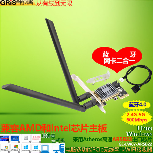 GRIS双频WiFi蓝牙适配器4.0组合