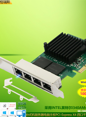 GRIS PCI-E4口千兆网卡 服务器intel I350T4台式机电脑网线小机箱1G光纤以太电口小机箱2U短挡板网络唤醒RJ45