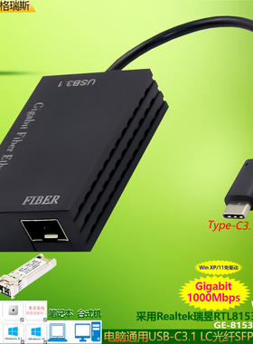 GRIS TYPE-C3.1光纤千兆网卡USB电脑免驱动SFP台式机笔记本服务器LC光纤多模单模收发器realtek软路由RTL8153