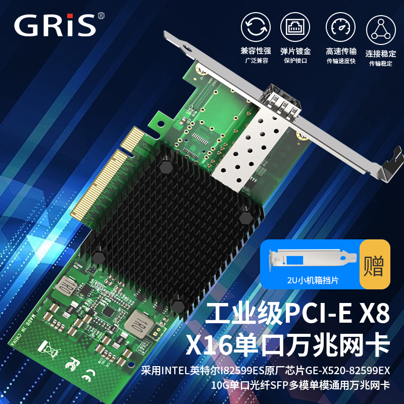 GRIS PCI-E万兆网卡V2.0服务器光纤网卡X520-DA1-SR视觉采集卡LC多单模10G电脑SFP+台式机INTEL英特尔82599ES