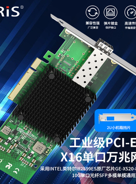 GRIS PCI-E万兆网卡V2.0服务器光纤网卡X520-DA1-SR视觉采集卡LC多单模10G电脑SFP+台式机INTEL英特尔82599ES