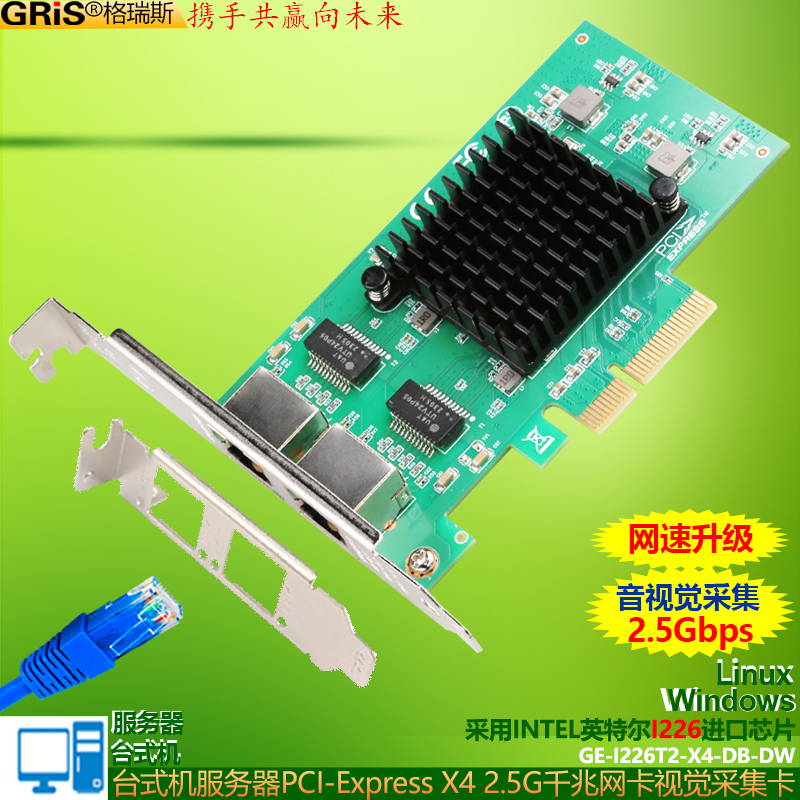 GRIS 双口PCI-E2.5G千兆网卡超高速工业相机图像采集以太网卡2500M群晖台式机服务器intel英特尔I226T2软路由