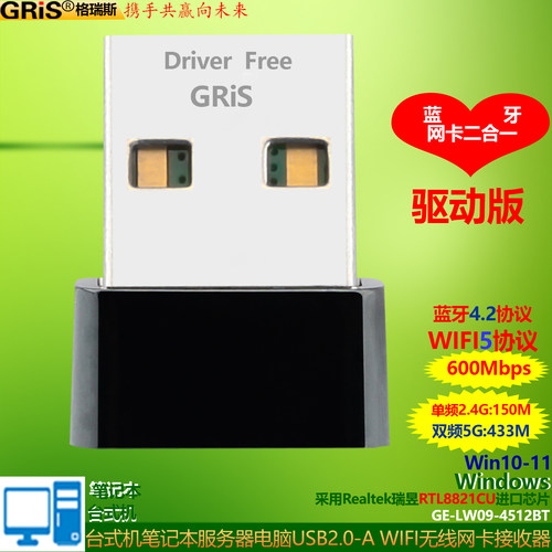 GRIS台式机笔记本电脑WIFI接收器