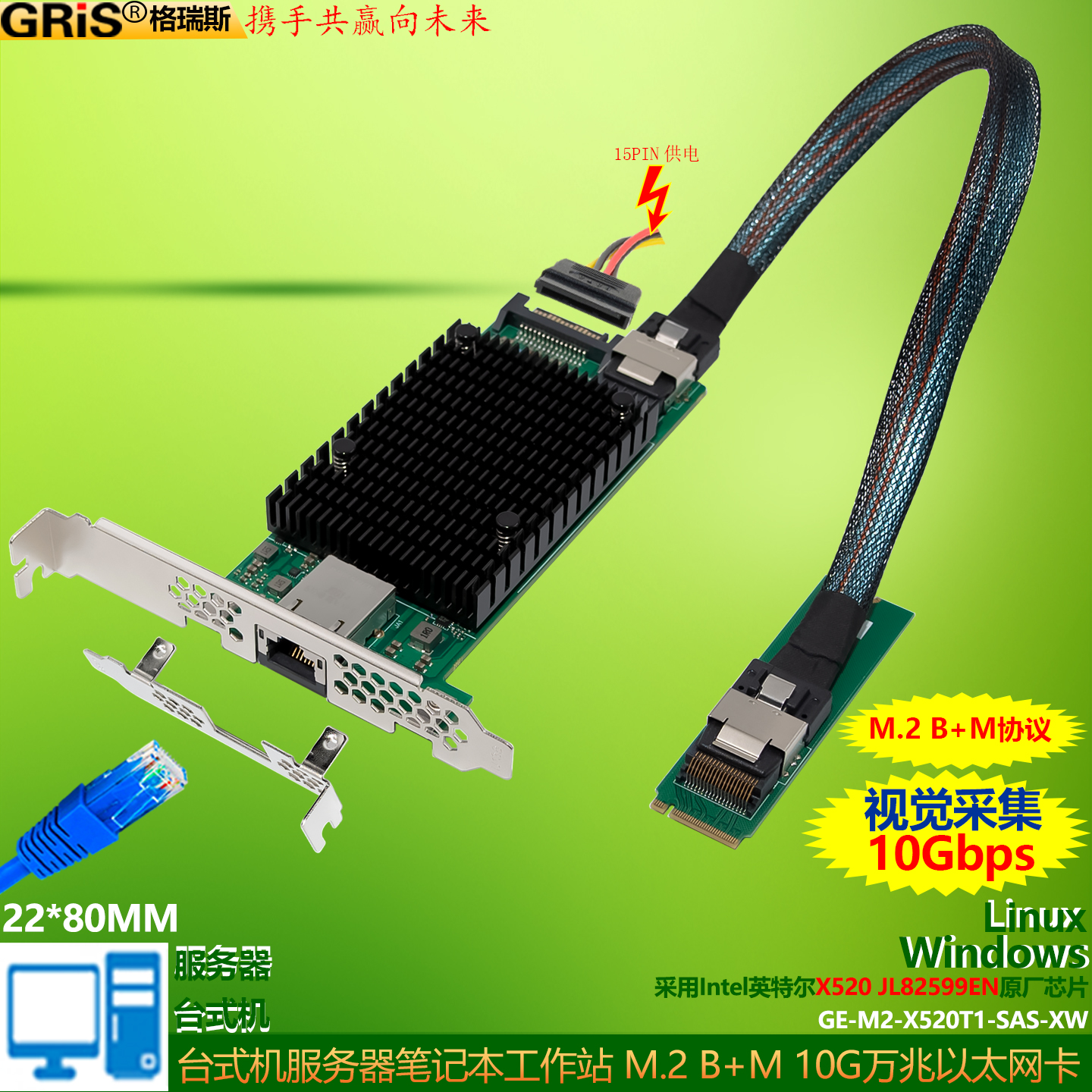 GRIS台式机服务器10G万兆网卡
