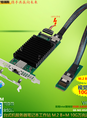 GRIS M.2万兆网卡M2视觉采集卡10G以太网卡NVME PCIE台式机B-M key服务器INTEL英特尔X520电脑JL82599EN群晖