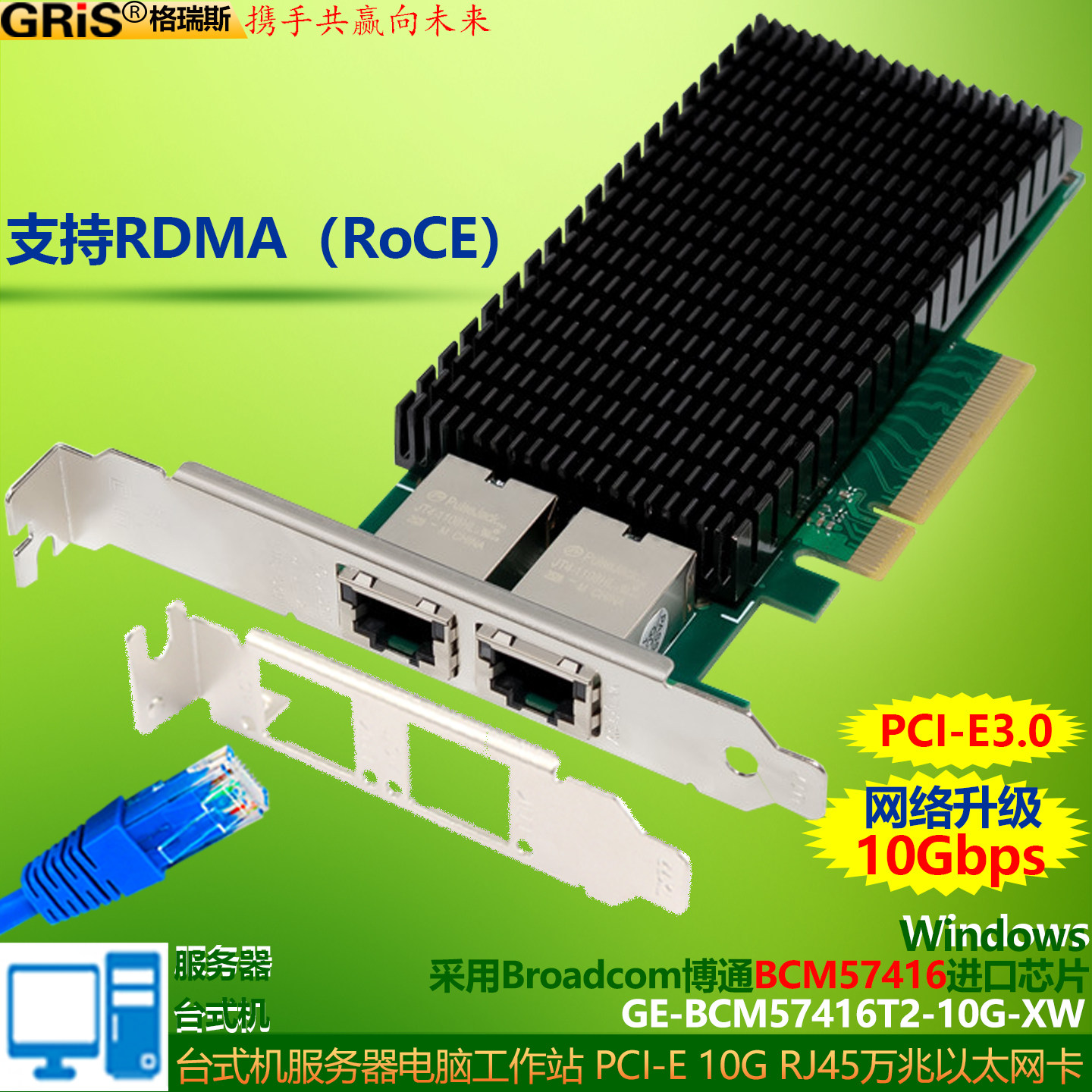 GRIS 服务器PCI-E双口10G万兆网卡X8视觉采集卡Broadcom博通BCM957416 RDMA（RoCE）uefi PXE台式机Dual-RJ45
