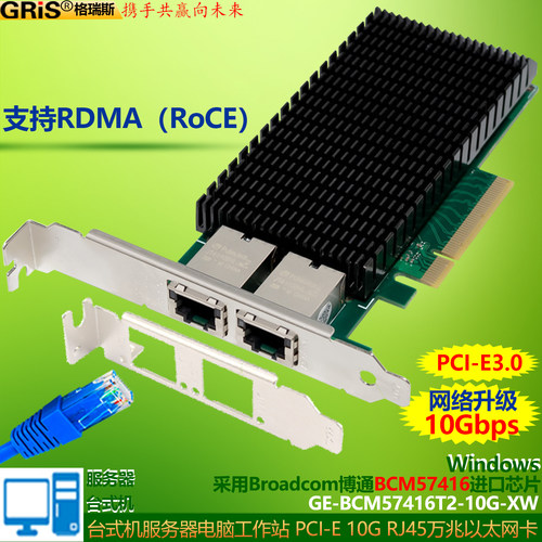 GRIS台式机服务器电脑万兆网卡