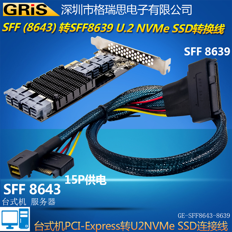 SFF8643转SFF8639连接线U.2 转换SATA供电