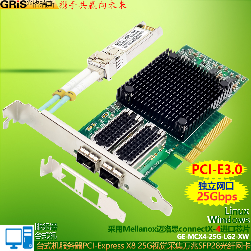 GRIS迈洛思4万兆25G光纤网卡
