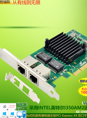 GRIS 工业级PCI-E千兆以太网卡X4双口服务器INTEL英特尔I350T2台式机汇聚软路由ROS海蜘蛛免驱动光纤电脑电口