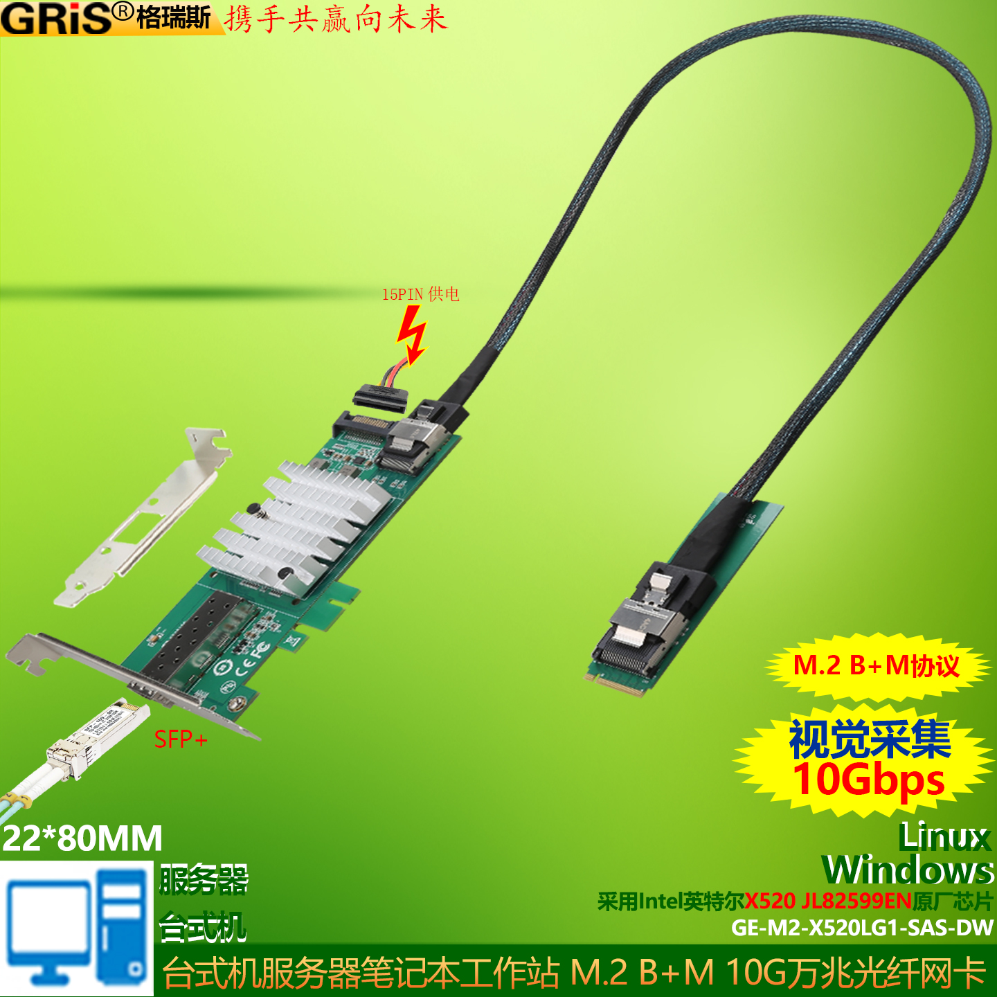 GRIS M.2视觉采集卡M2万兆网卡10G台式机SFP+光纤多模LC单模B-M key服务器INTEL英特尔X520电脑JL82599EN群晖