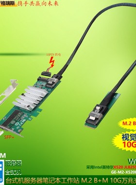 GRIS M.2视觉采集卡M2万兆网卡10G台式机SFP+光纤多模LC单模B-M key服务器INTEL英特尔X520电脑JL82599EN群晖