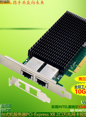 GRIS 服务器PCI-E万兆网卡X8双口10G视觉采集卡Intel英特尔X540AT2台式机Dual-RJ45以太网Server NIC电脑V2.0