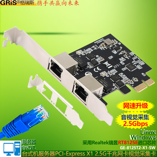 GRIS电脑PCI-E双口2500M千兆网卡