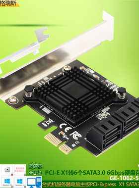 PCI-E转6口X1 SATA3.0扩展卡6G高速III电脑SSD固态硬盘转接台式机服务器Serial ATA原生AHCI不支持raid阵列卡