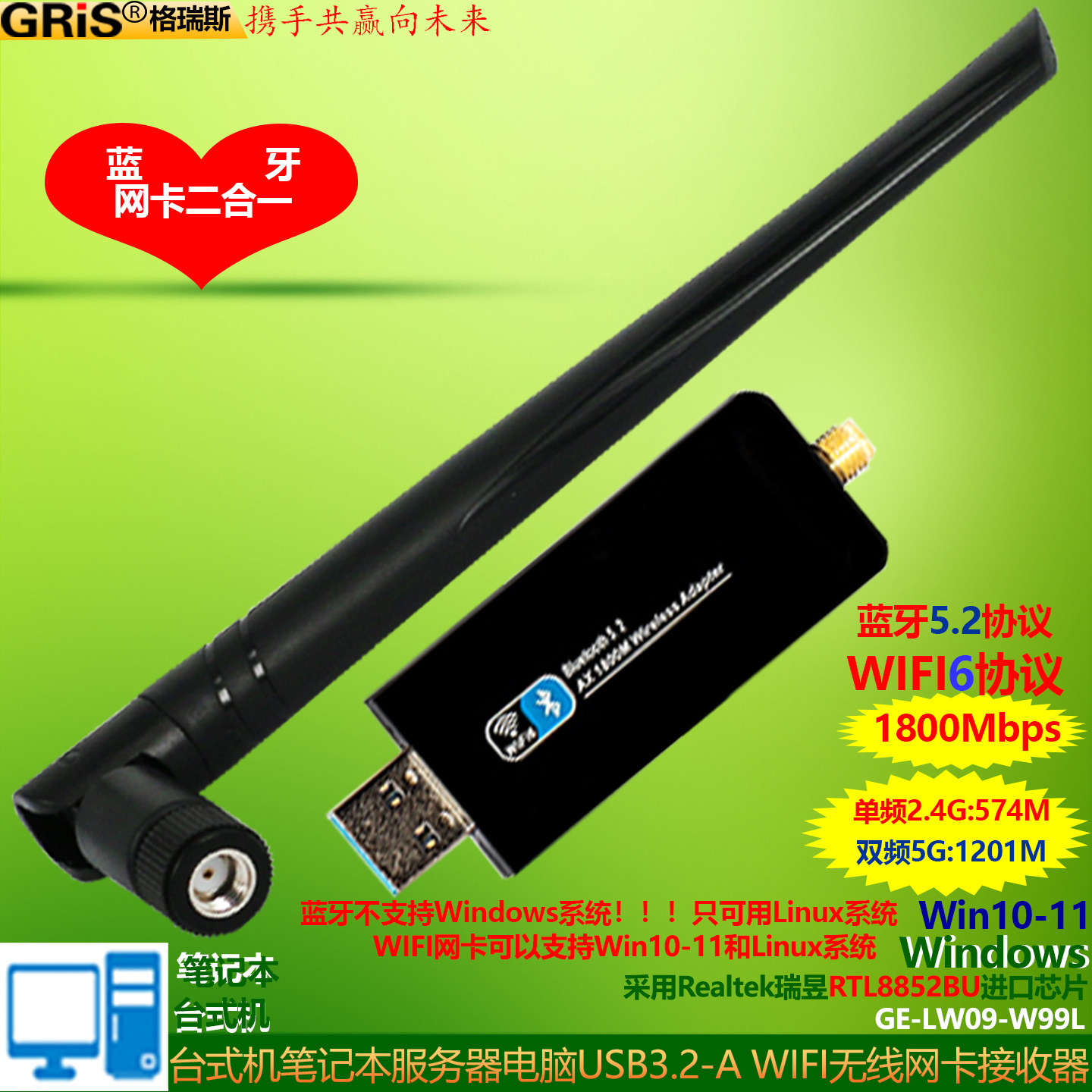 GRIS WIFI6接收器Realtek瑞昱RTL8852BU电脑Win11/10蓝牙适配器5.2无线AX 5G双频USB3.0千兆1800M台式机LINUX