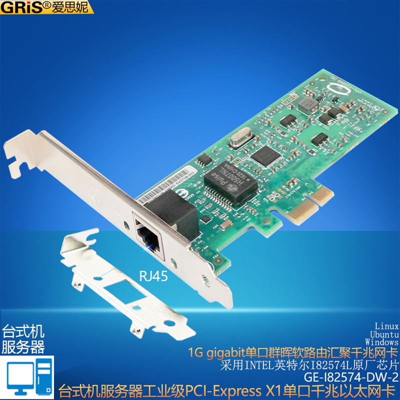 GRIS台式机服务器千兆网卡