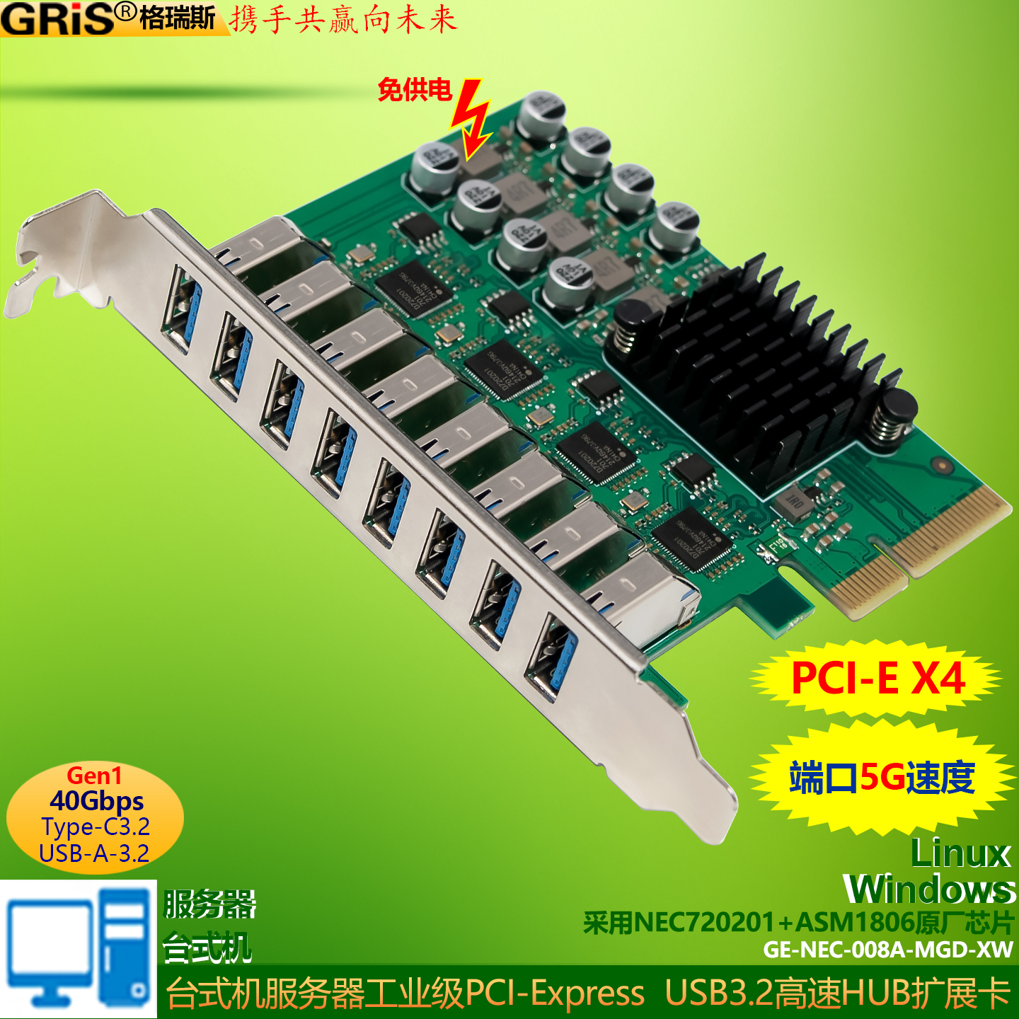GRIS台式机服务器笔记本电脑通用