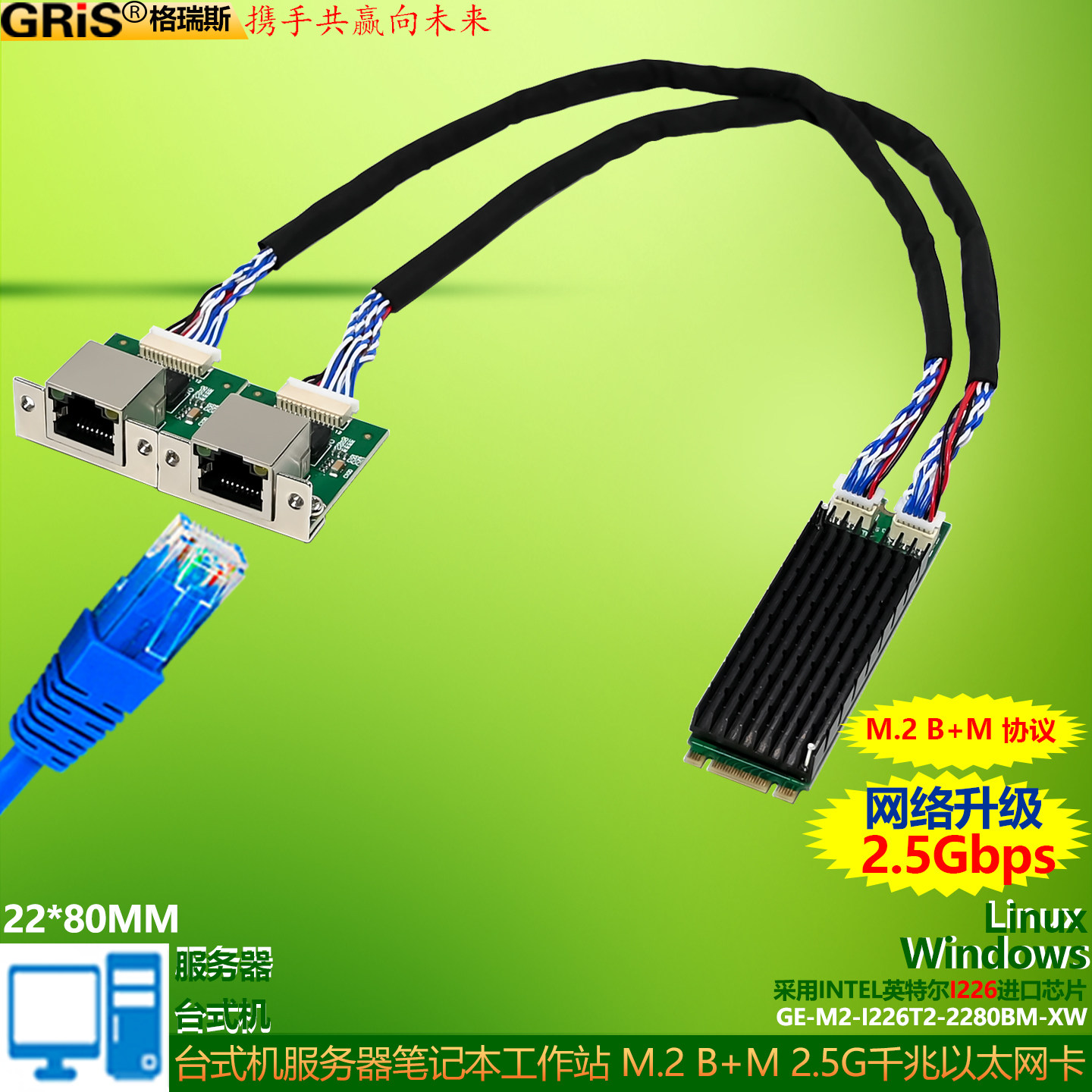 GRIS 双口M.2千兆网卡M2视觉采集INTEL英特尔I226台式机B+M-Key NVME协议1000M服务器RJ45工作站esxi群晖2.5G