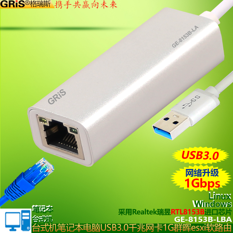 免驱动GRIS千兆网卡软路由以太网