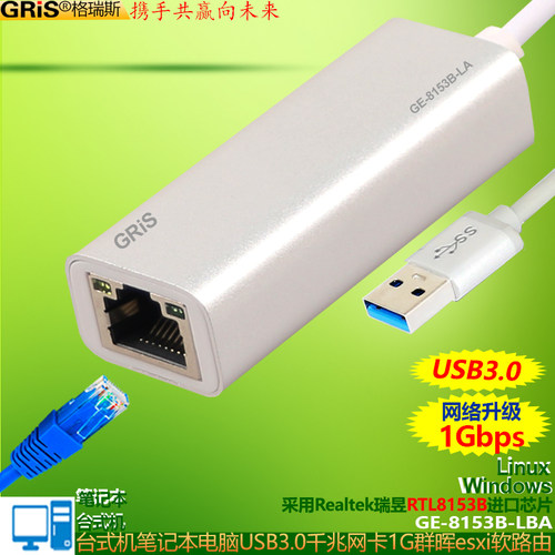 免驱动GRIS千兆网卡软路由以太网