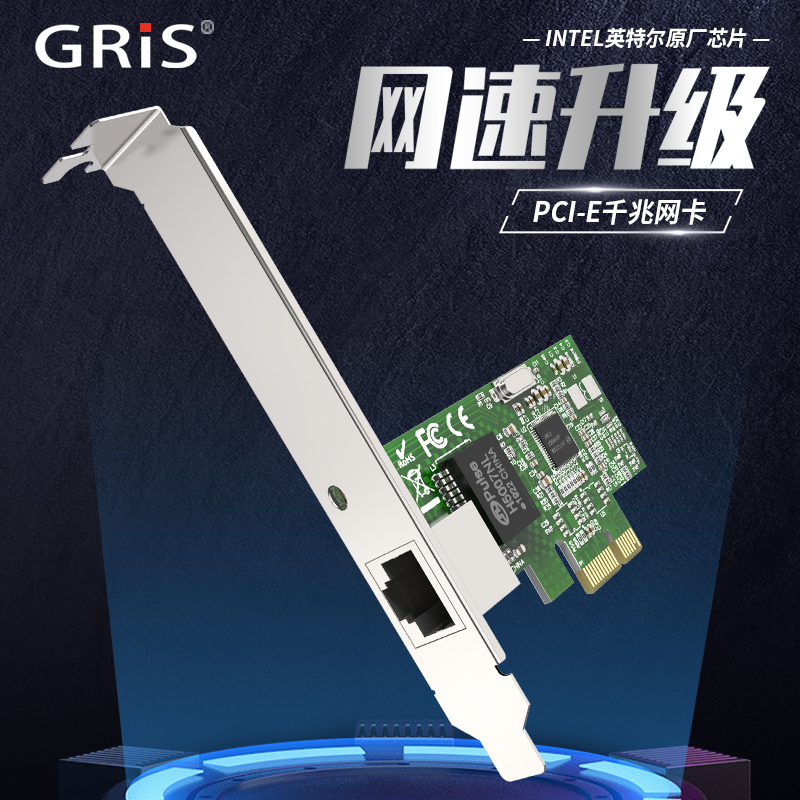 GRIS台式机服务器电脑千兆网卡