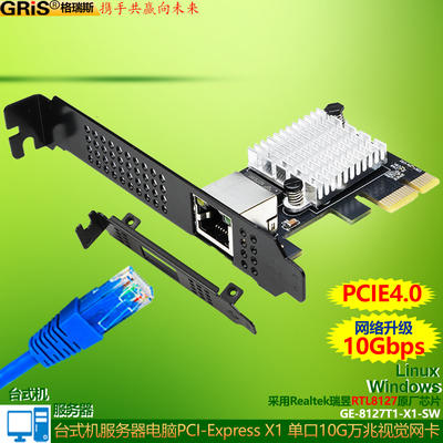 GRIS台式机服务器电脑万兆网卡