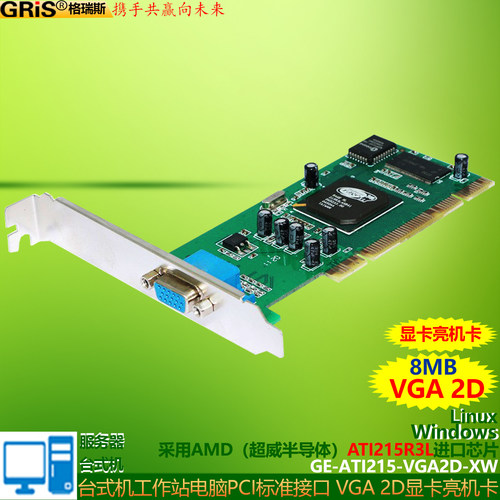 GRIS台式机服务器VGA显卡亮机卡