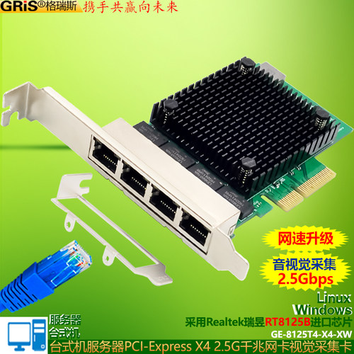 GRIS服务器台式机电脑千兆网卡