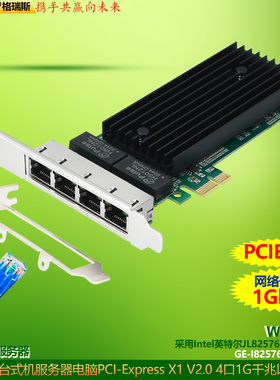 GRIS 4口千兆网卡PCI-E视觉采集卡INTEL台式机英特尔JL82576EB相机电脑ESXI6.2群晖服务器以太网线汇聚软路由
