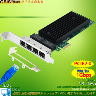 机英特尔JL82576EB相机电脑ESXI6.2群晖服务器以太网线汇聚软路由 E视觉采集卡INTEL台式 GRIS 4口千兆网卡PCI