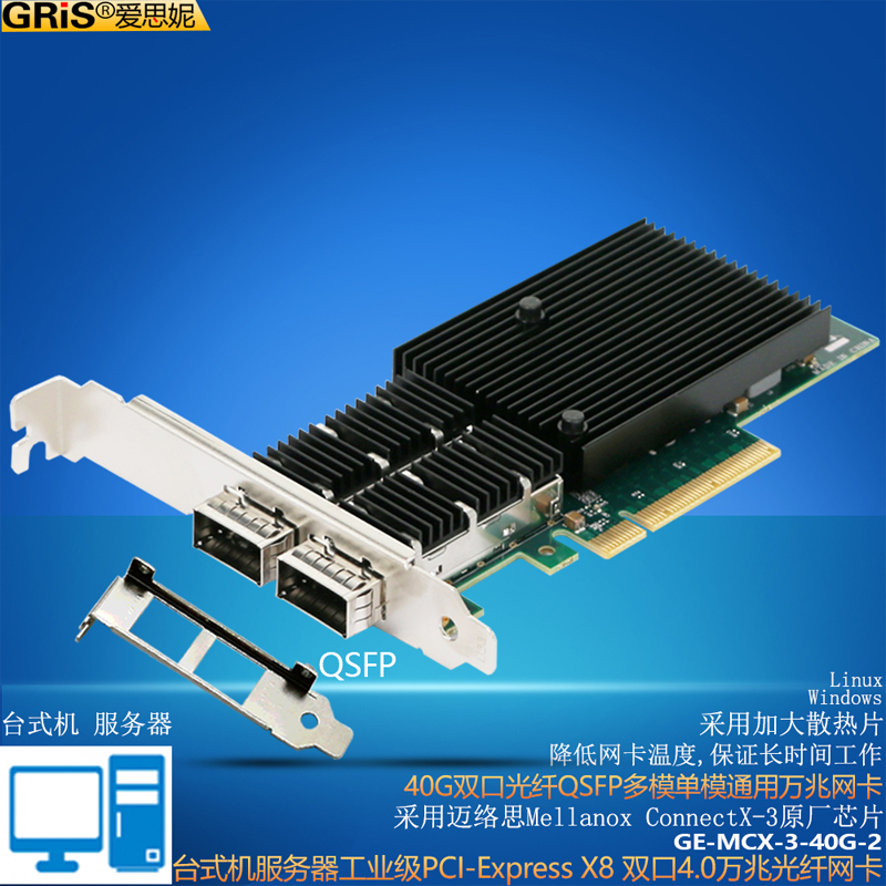 GRIS PCI-E QSFP 40G双口万兆网卡迈洛思Mellanox ConnectX-3光纤服务器台式机工业级光电群晖多模单LC软路由-封面