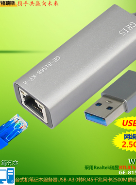GRIS USB3.0转2.5G千兆网卡2500M台式机笔记本电脑免驱动TYPE-C3.2游戏esxi群晖软路由RTL8156B校园网适配器