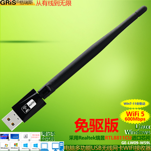 7免驱动USB2.0无线网卡AC双频RTL8811CUS电脑5G台式 GRIS 机笔记本wifi接收带天线AUTO迷你600Mbps Win11