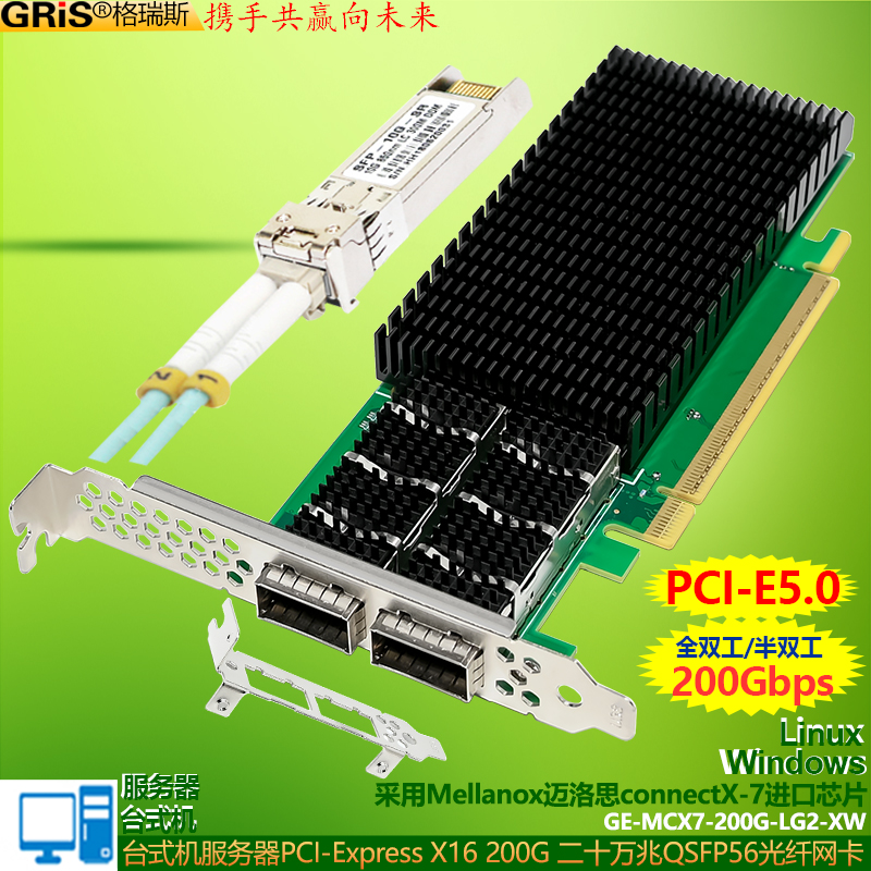 GRIS服务器200G万兆网卡QSFP56